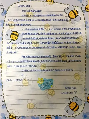 给一年级小朋友的一封信——记404班给104班的写信活动