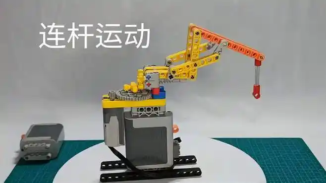 乐高连杆运动机械连杆运动原理乐高积木搭建