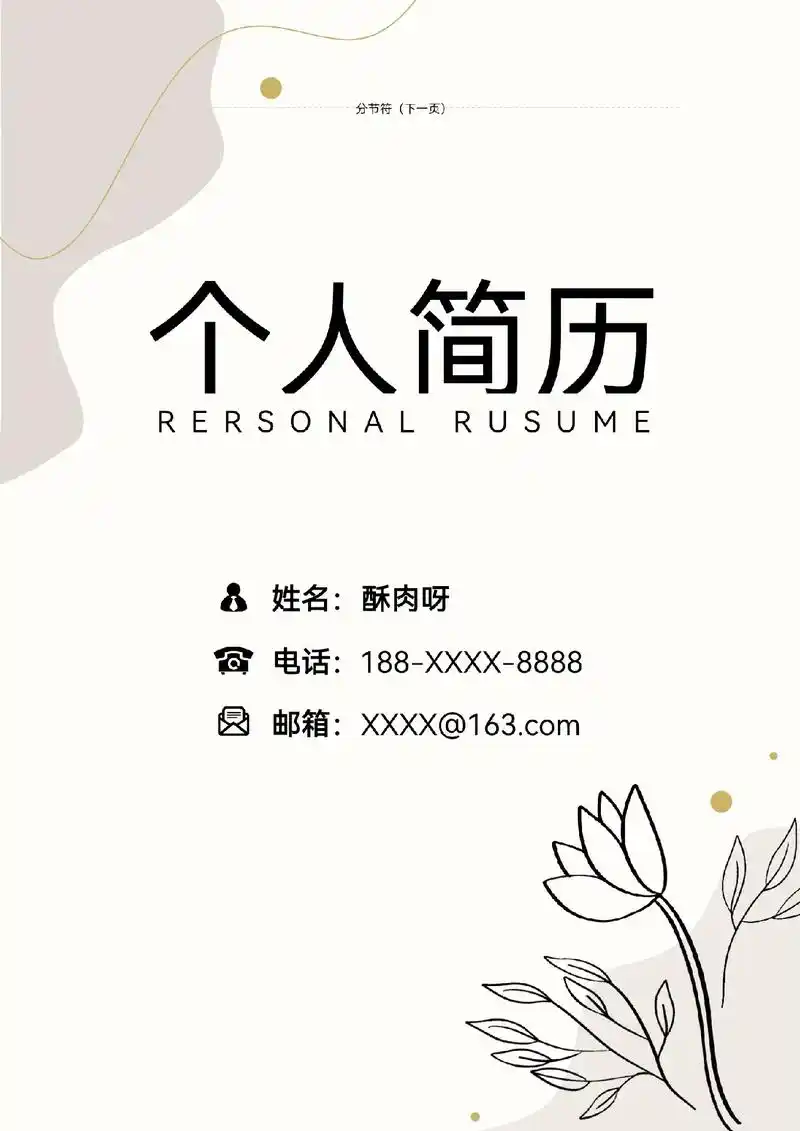 教师温柔大气简历模板套装.#教师简历模版  封面 内容 自荐 - 抖音