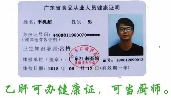 值得注意的是,李机超此行之前,还专门在广州办理了食品从业人员健康
