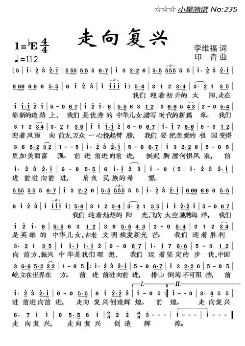 走向复兴印青曲李维福词