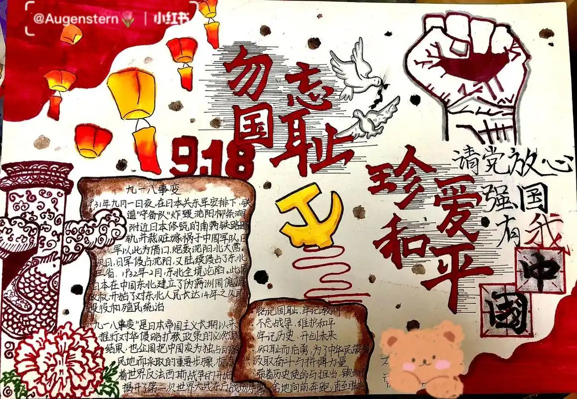 18手抄报 勿忘国耻,珍爱和平 9.18手抄报