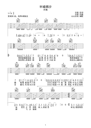 半城烟沙吉他谱_ab调弹唱谱_许嵩_吉他弹唱视频_原版吉他谱_虫虫钢琴