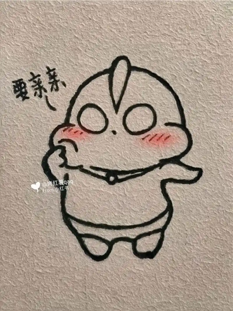 教你画超可爱要亲亲奥特曼!