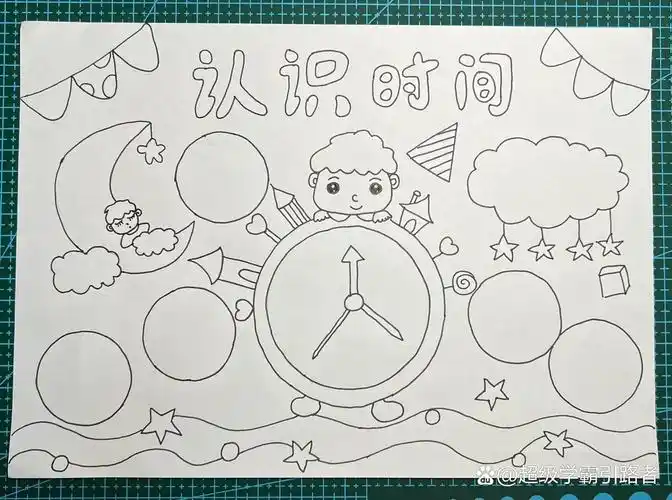小学数学手抄报 时钟手抄报 认识时间