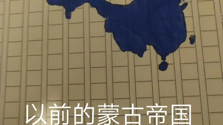 以前的蒙古帝国vs现在的蒙古国