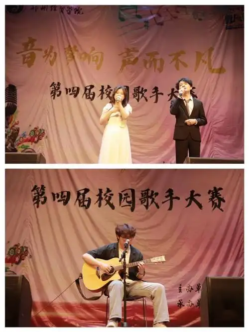 我校成功举办第四届校园歌手大赛
