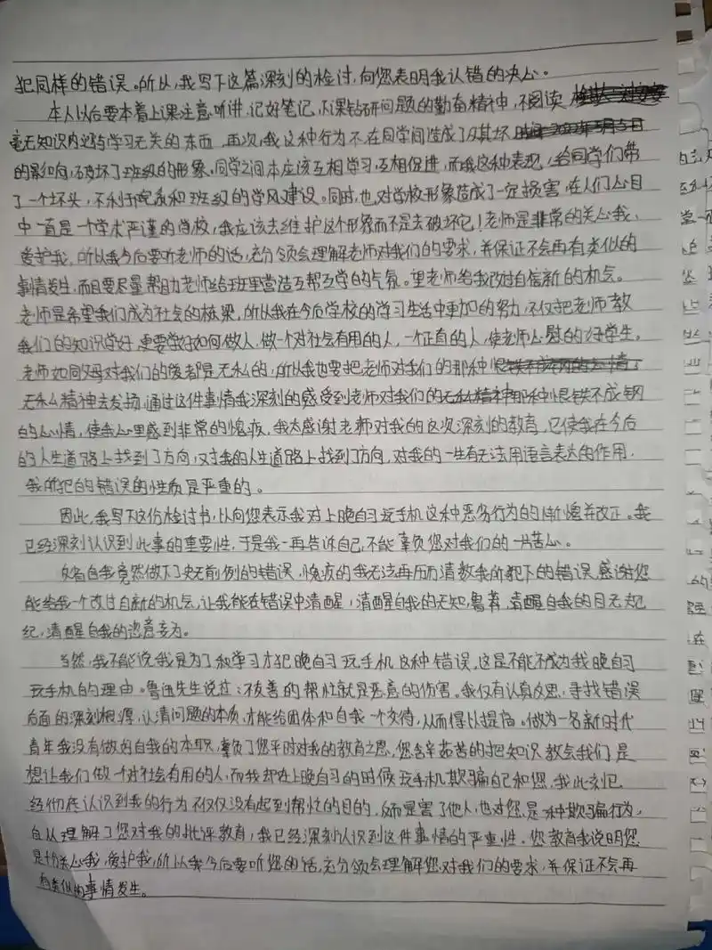 3000字检讨书  上课玩手机3000字检讨,需要的宝子可以借鉴,个人实际