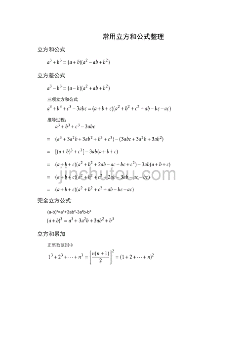 常用平方立方和公式整理