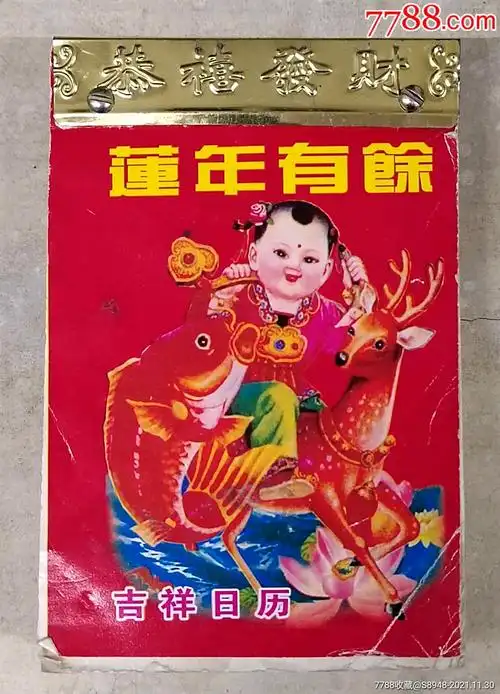 2004年日历月份牌