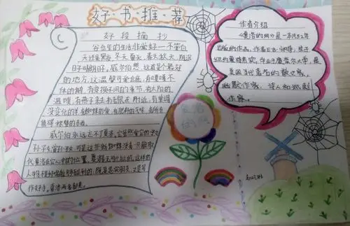 小卡片,大智慧——铁路斜街小学三年级好书推荐卡