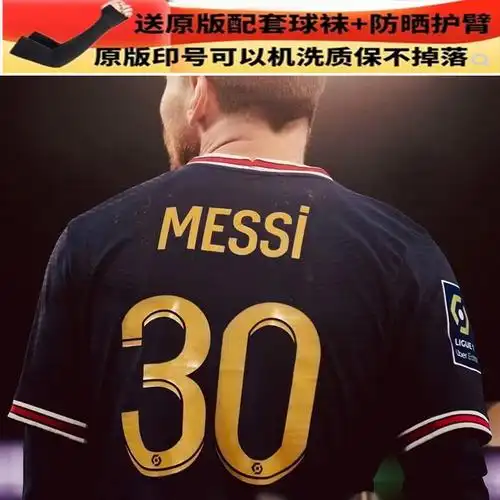 巴黎主场梅西球衣