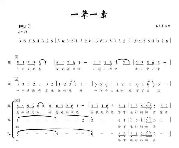 一荤一素.吉岛少儿#合唱谱 #钢琴伴奏 #伴奏音频 1:童声 - 抖音