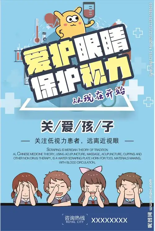 保护视力设计图__海报设计_广告设计_设计图库_昵图网nipic.com