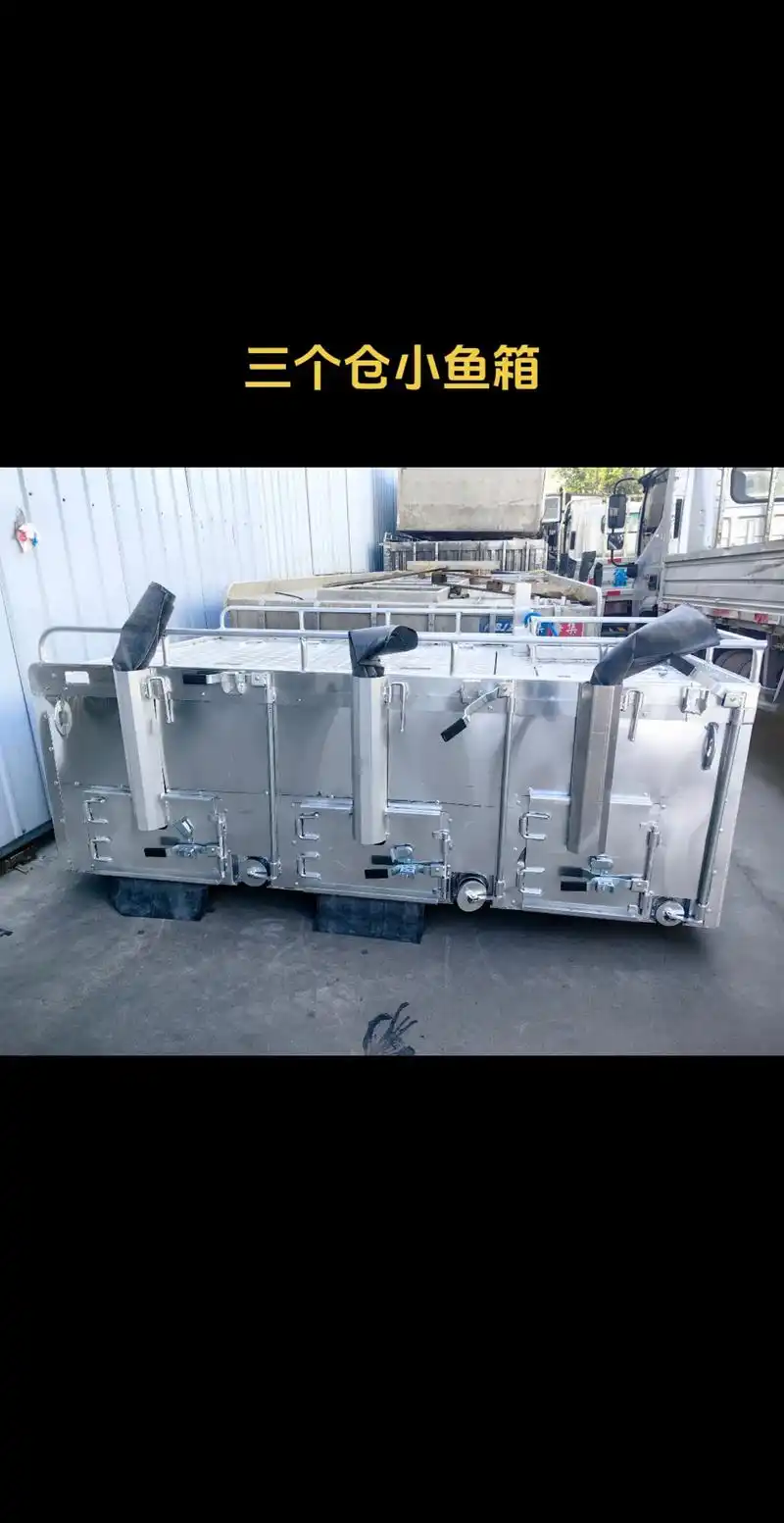 水箱 #鱼箱#铝合金保温鱼箱 #活鱼运输 #水产 #垂钓园 - 抖音