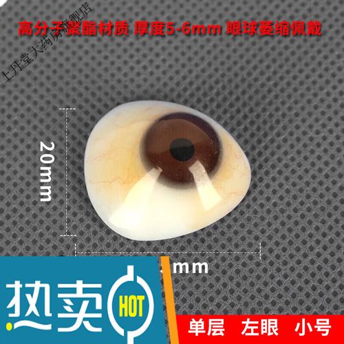 眼球萎缩摘除蜡像假眼定制残疾人夹眼球进口高分子树脂义眼片 单层.