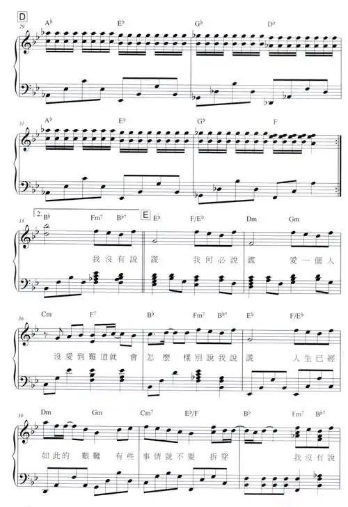 能帮忙给个林宥嘉说谎的字母 数字的钢琴谱吗