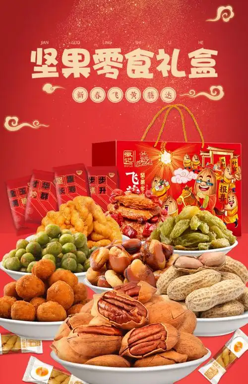 徽记 坚果礼盒大礼包1245g