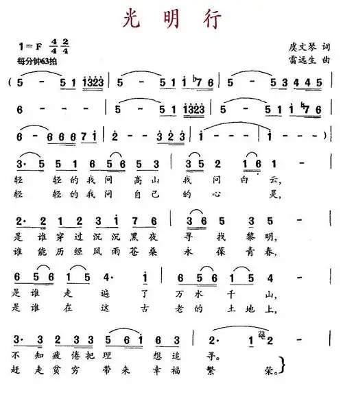 光明行 吕继宏 歌谱 简谱