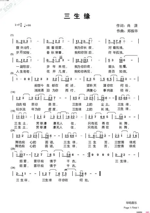 三生缘简谱