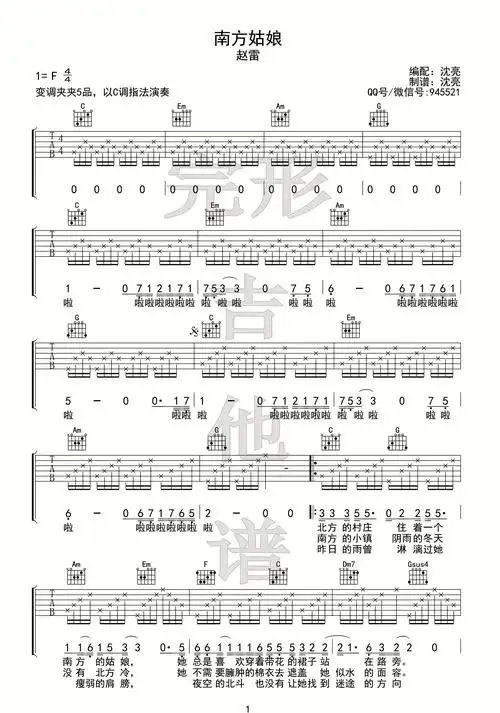 赵雷- 赵雷《南方姑娘》吉他弹唱 吉他谱【完形吉他】出品 吉他谱