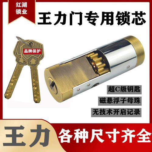 新款王力防盗门专用锁芯超c级磁悬浮子母珠全铜特能自动碰锁锁芯