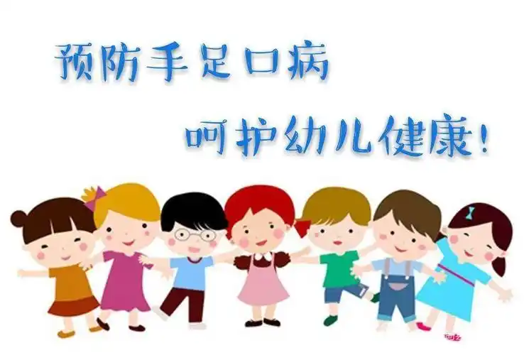 手足口病宣传与预防(中一班)