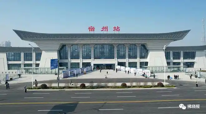百年老站换新颜 京沪线宿州站新站房正式启用_网易订阅