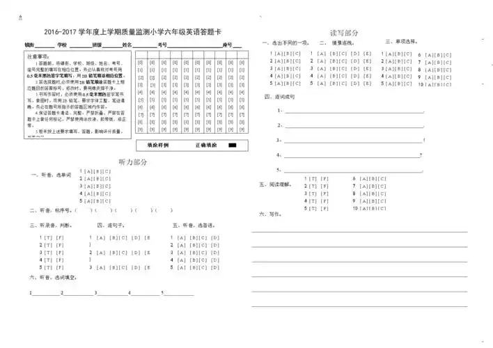 六年级英语测试答题卡.doc