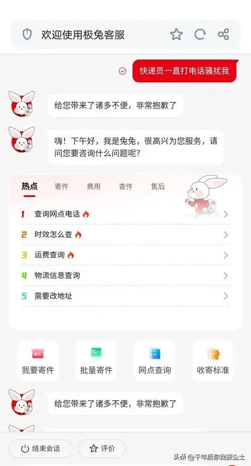 极兔快递员追到投诉人家门口蹲守