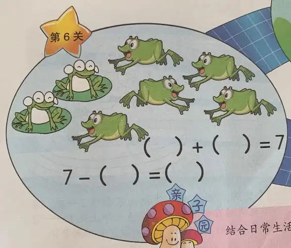 朱刘街道万山幼儿园居家生活指导系列活动之十一《我编应用题》