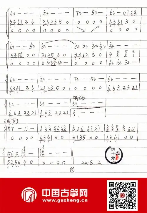 采薇(张渠版古筝重奏)