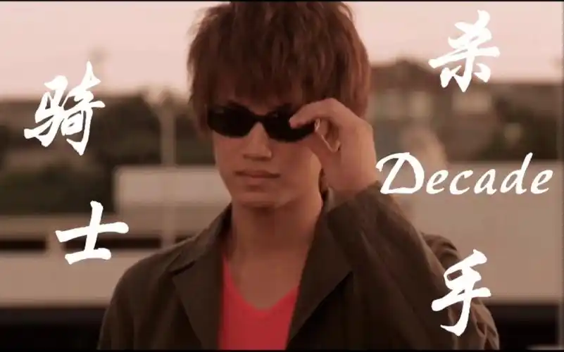 你好我的名字是门矢士你也可以叫我骑士杀手