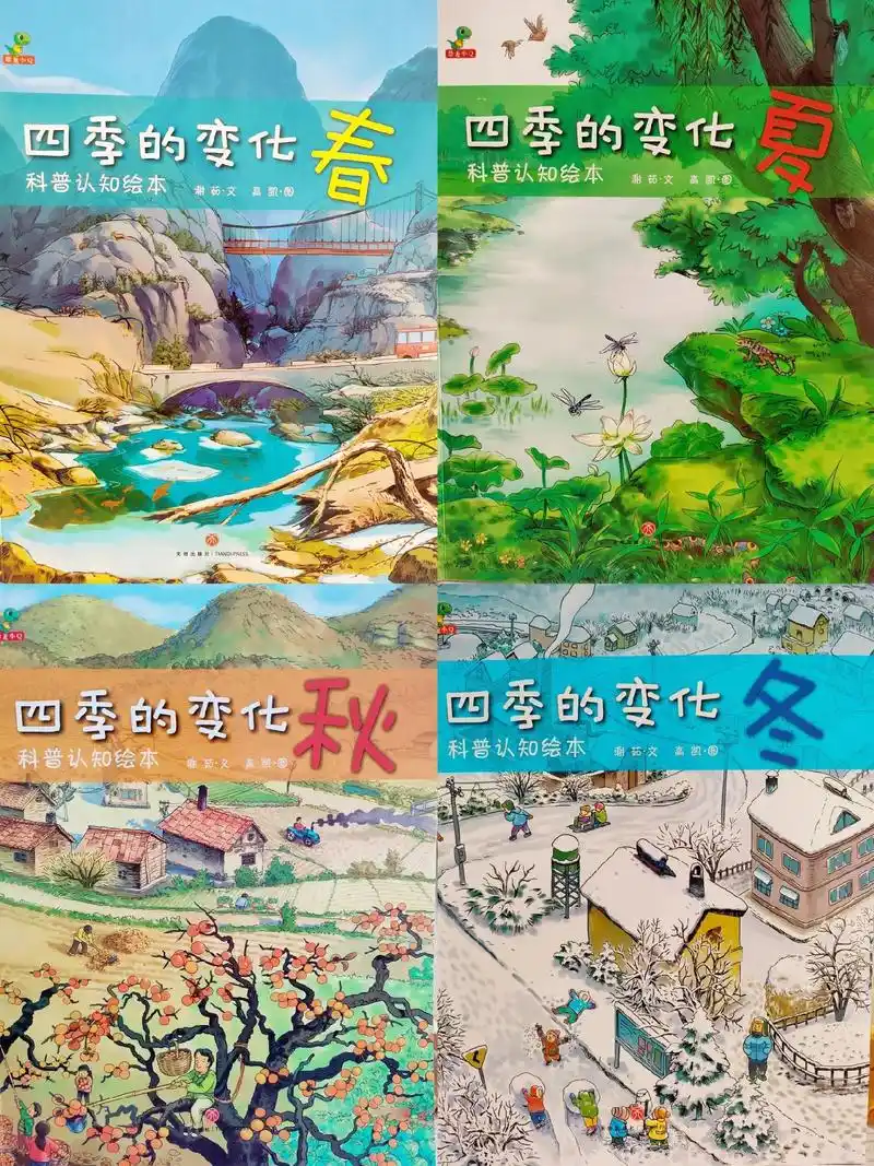 唯美绘本《四季的变化》超级治愈的一本国产绘本,画风细腻温柔, - 抖