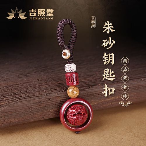吉照堂朱砂貔貅钥匙扣汽车配饰创意正品钥匙链挂件男款高端女士饰品