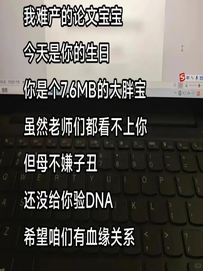 真是被网友造的梗笑拉了 论文宝宝,你的出生日,妈的受难日哈哈哈哈哈