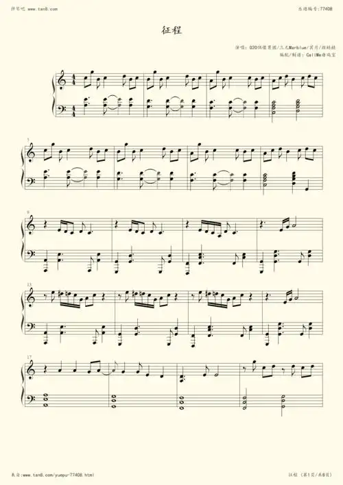 钢琴谱征程