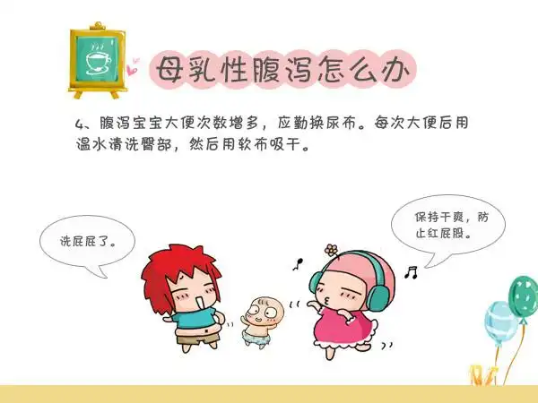 母乳性腹泻如何防治