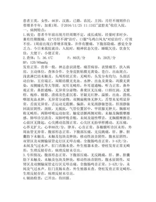 盆腔炎病历模板