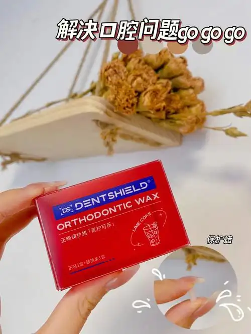 正畸蜡真的救了我的命了