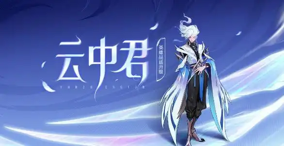 王者荣耀云中君重做改动一览