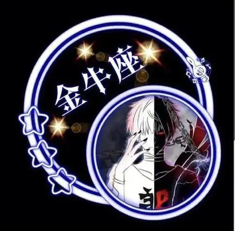 星座头像金牛座