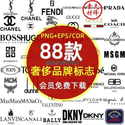 高端奢侈品牌标志logo大牌服饰服装潮牌品牌png图片ai矢量素材cdr