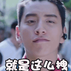 王大陆逗趣惬意就是这拽gif动图_动态图_表情包下载_soogif