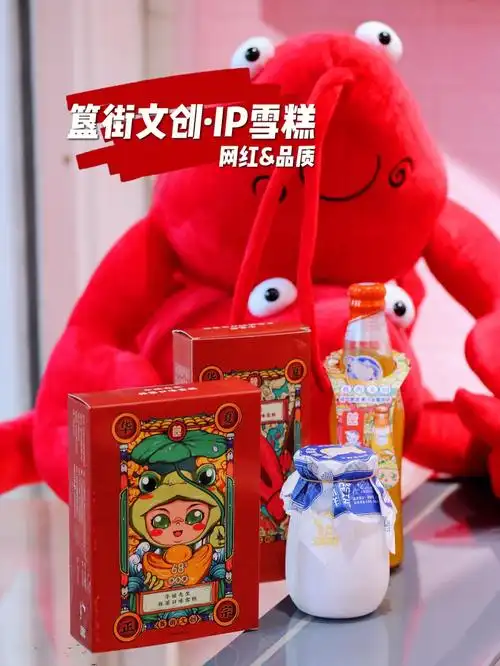 簋街上的最靓仔好吃又好看的文创网红雪糕