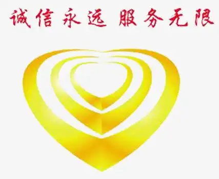 关键词 : 装饰图案,诚信永远,服务无限,诚信素材