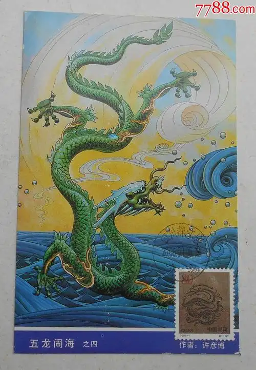 20001龙年邮票21极限片自然片都江堰龙池200015原地首日戳4