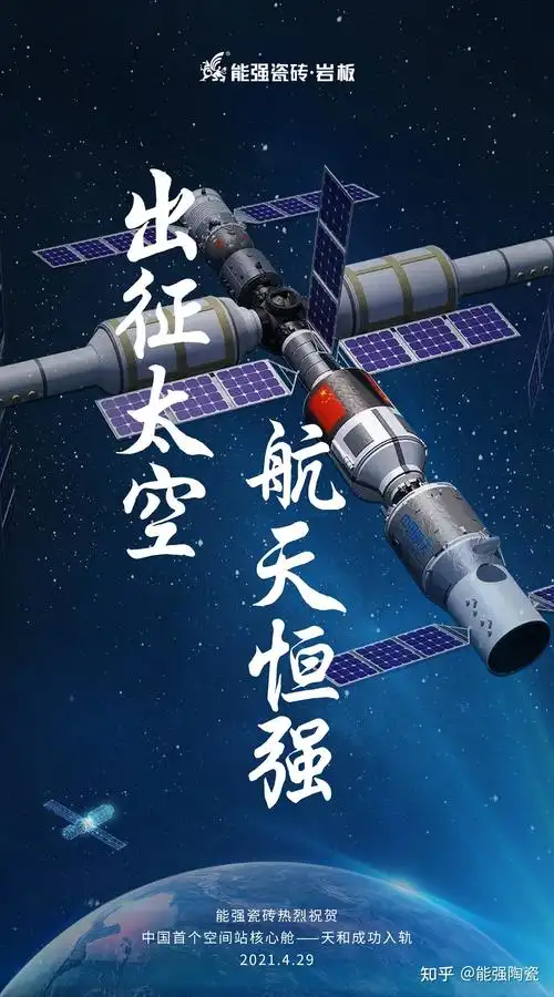 烟花烟花祝贺中国首个空间站核心仓天和成功入轨