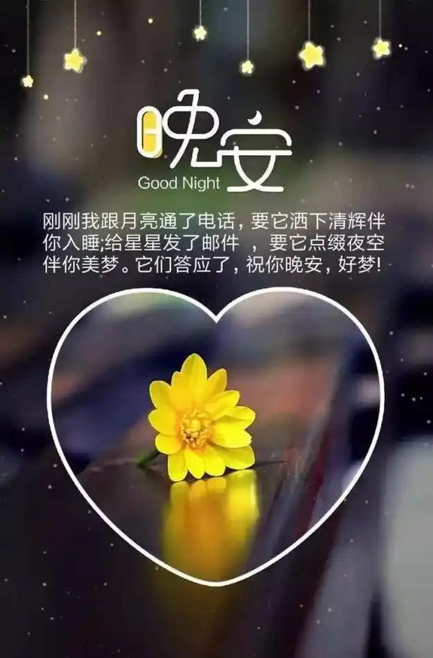 晚安图片 手机背景 唯美_腾讯新闻