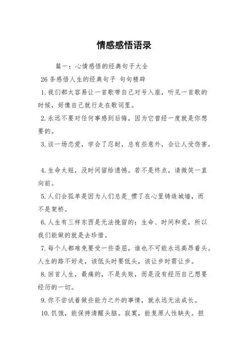 情感感悟语录